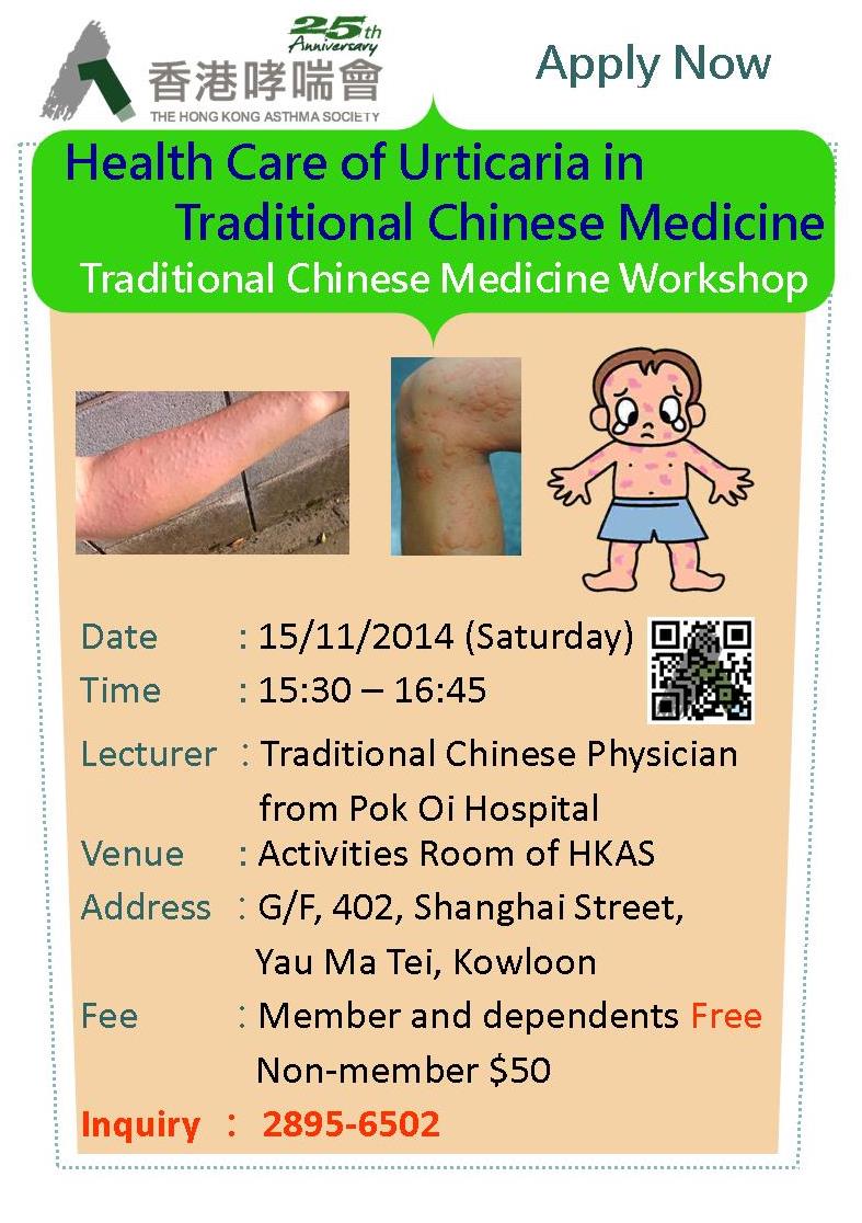 Chinese Medicine for Chronic Urticaria: Risks & Relief