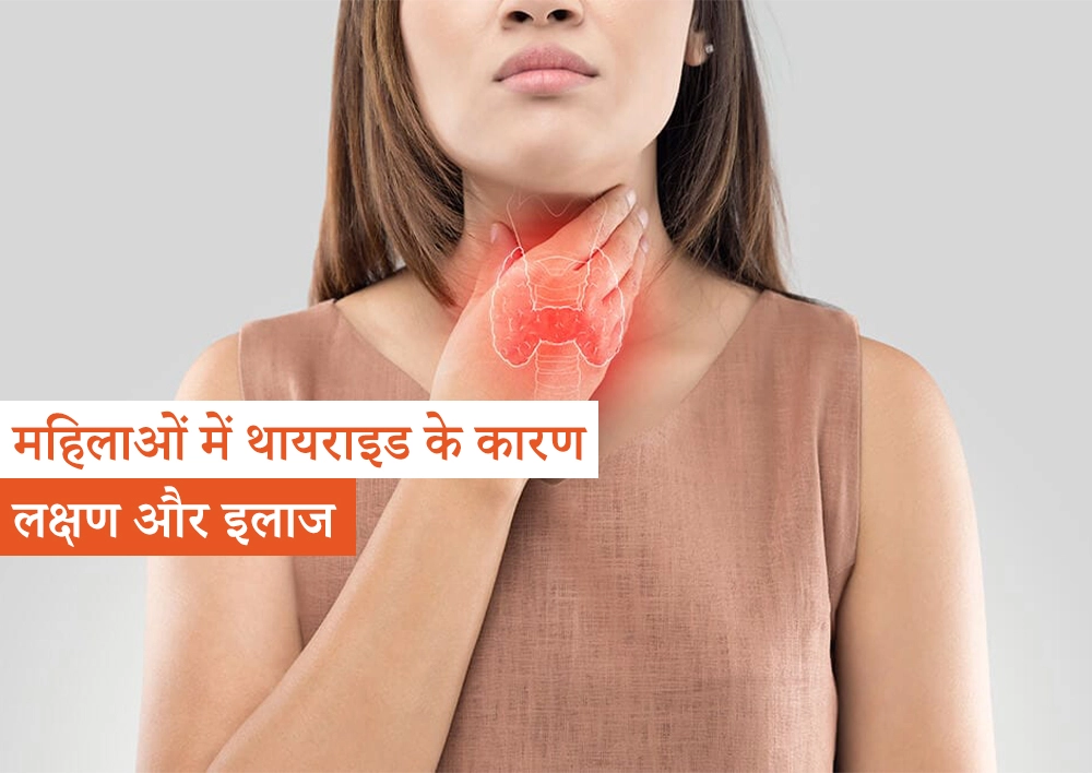 Thyroid Symptoms in Female in Hindi – Simple Guide