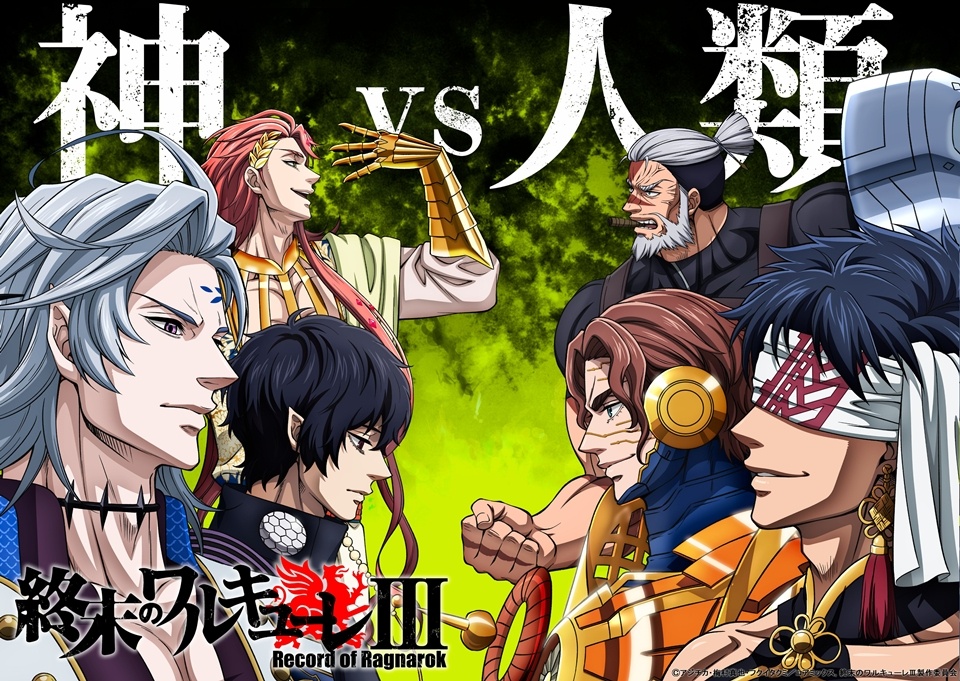 Record Of Ragnarok Season 3